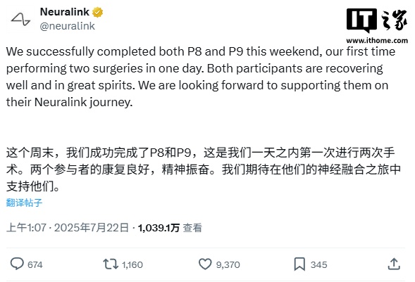 马斯克Neuralink首次一天内完成两台脑机接口手术