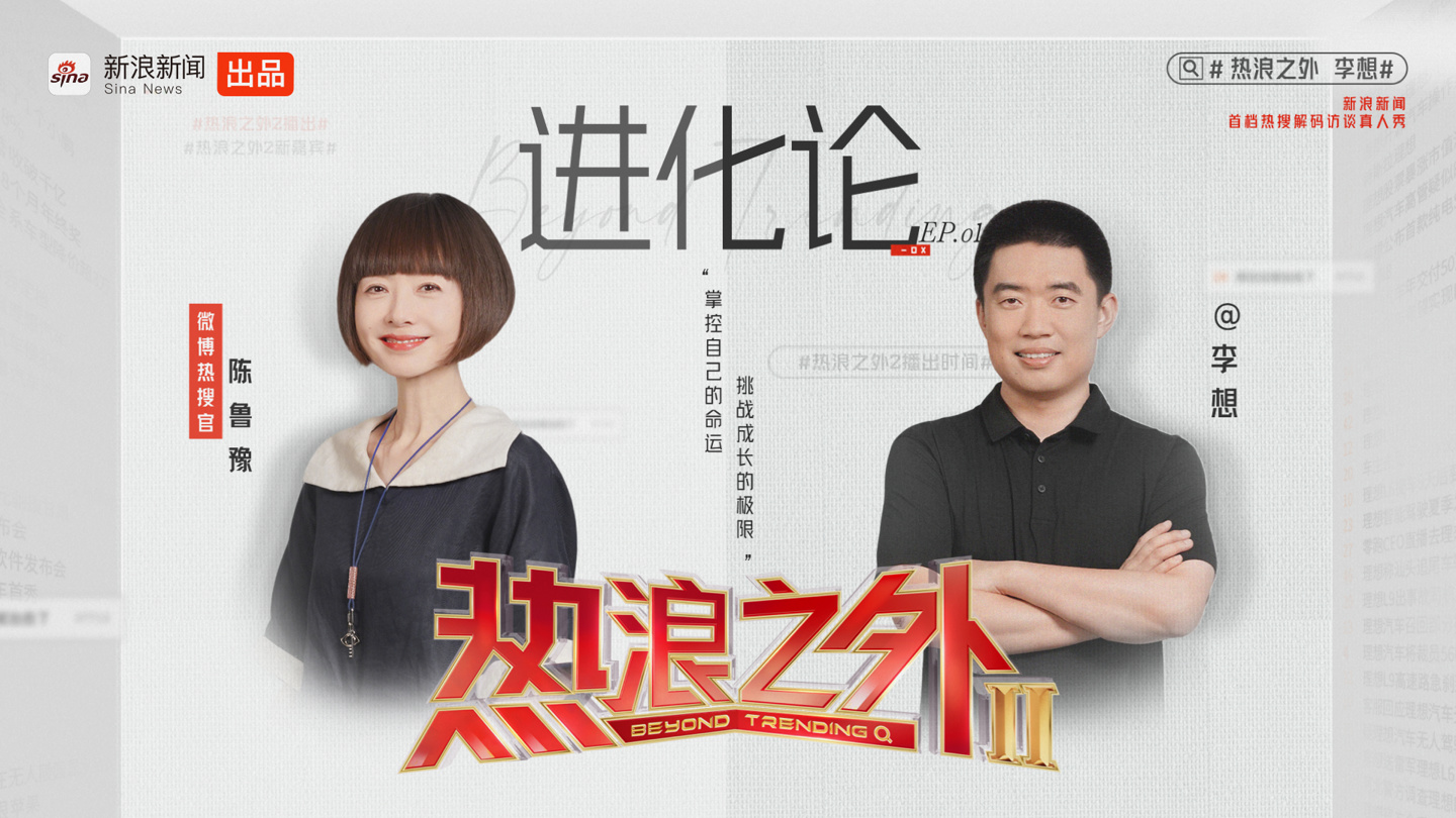 李想回应“理想套娃式造车”：借鉴iPhone等顶级产品设计思路