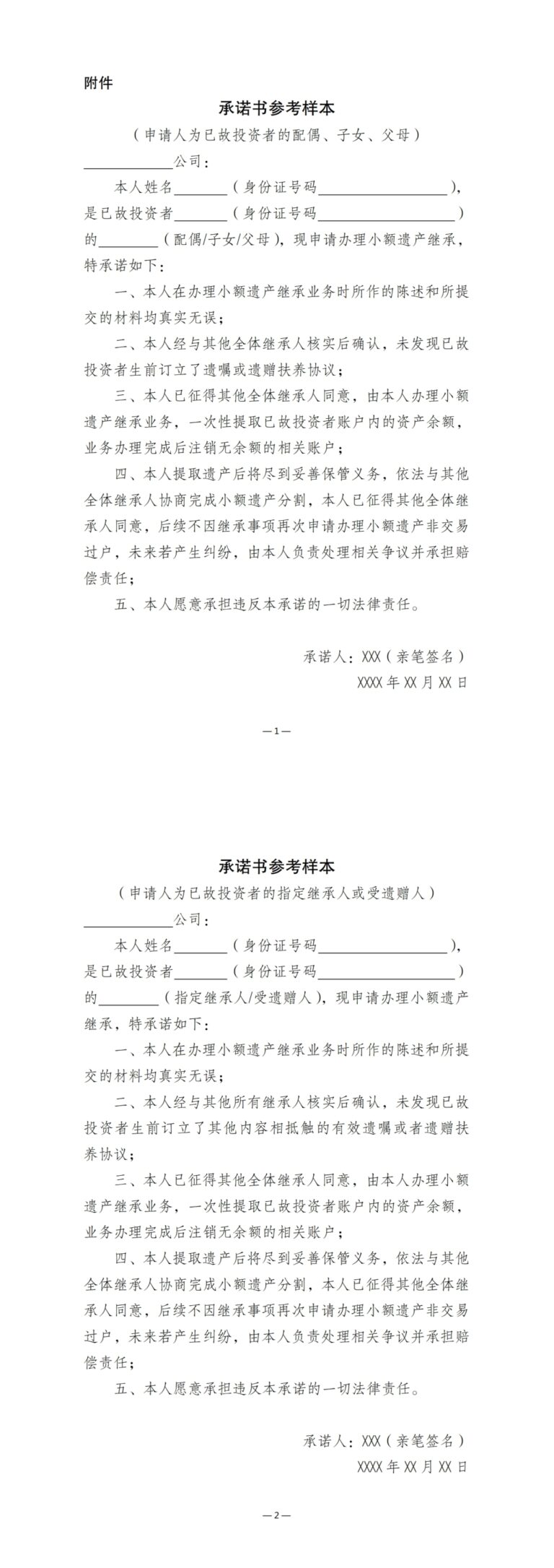 证监会简化已故投资者小额遗产继承流程