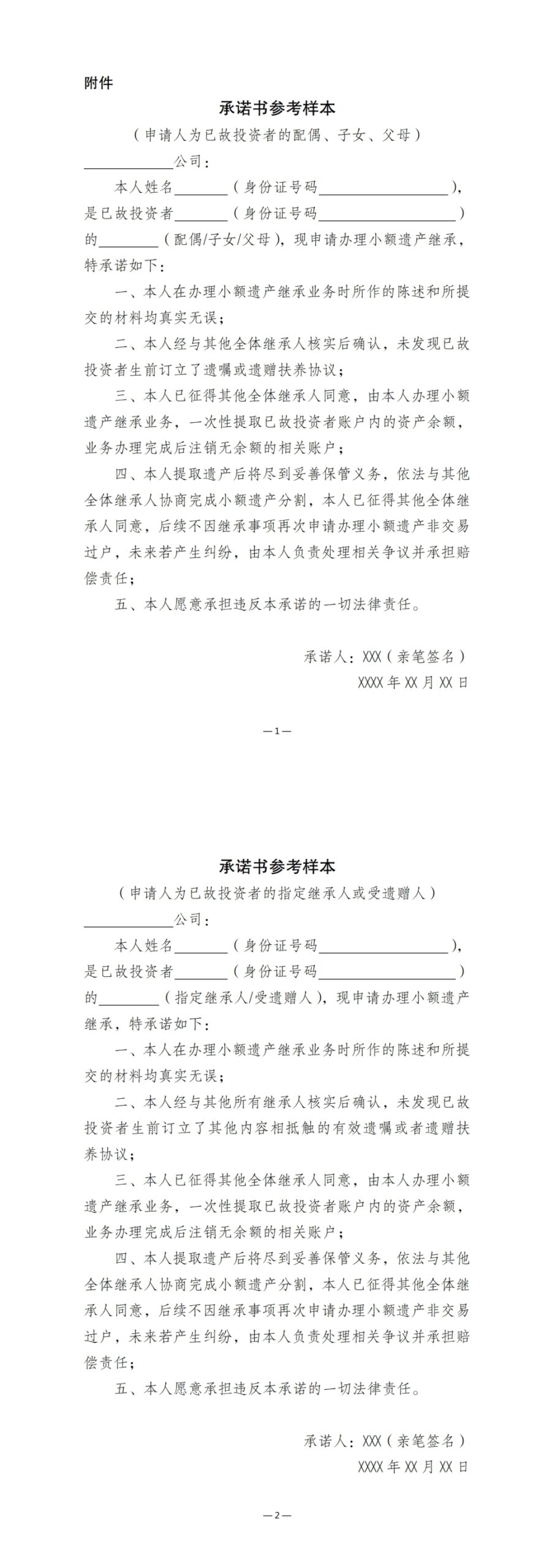 证监会简化已故投资者小额遗产继承流程