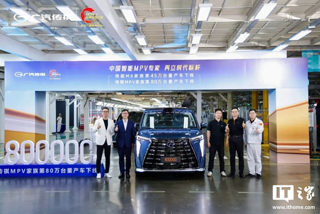 广汽传祺第80万台MPV“向往M8鸿蒙座舱版”下线