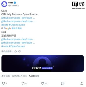 字节跳动Coze宣布开源 支持商用