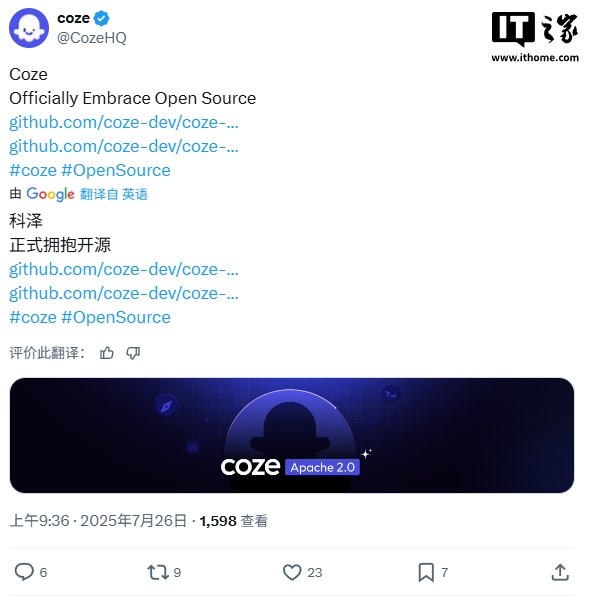 字节跳动Coze宣布开源 支持商用