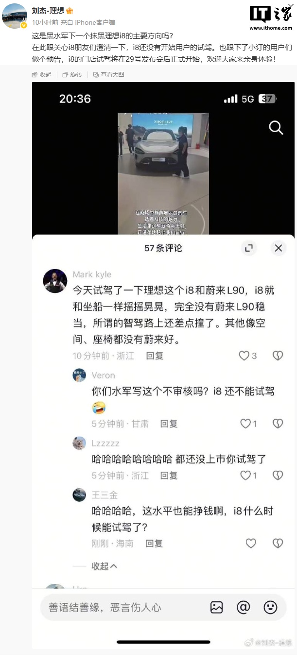 “试驾理想i8不如乐道L90”当事人回应：试驾内容虚构，意在“钓鱼”