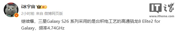 三星 Galaxy S26 搭载骁龙 8 Elite2 芯片 Ultra版支持60W快充