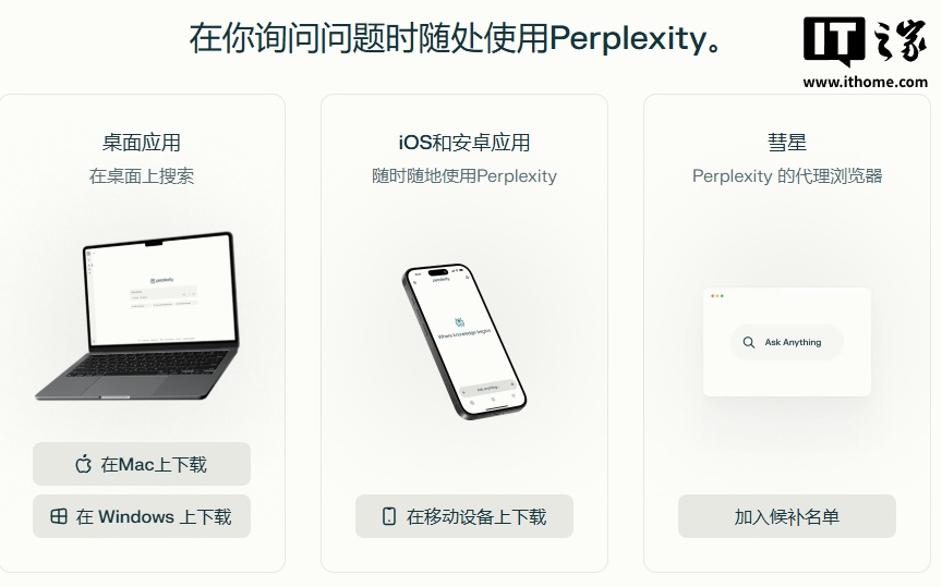 Perplexity洽淡手机预装AI浏览器 挑战谷歌地位