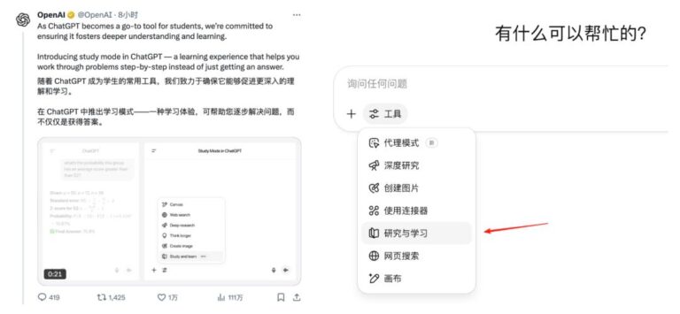 ChatGPT推出“学习模式”，24小时免费导师助力教育