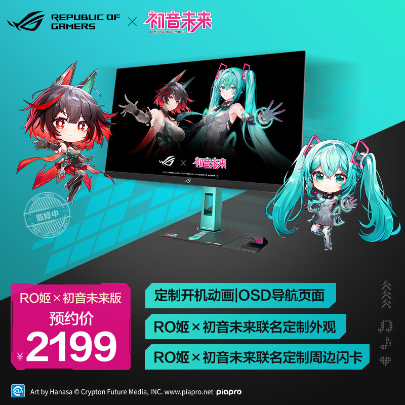 华硕 ROG 推出初音未来联名 27 英寸 2K 260Hz 显示器