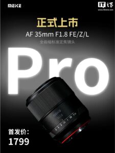 美科AF 35mm F1.8 Pro镜头预售 FEZL卡口可选 首发1799元