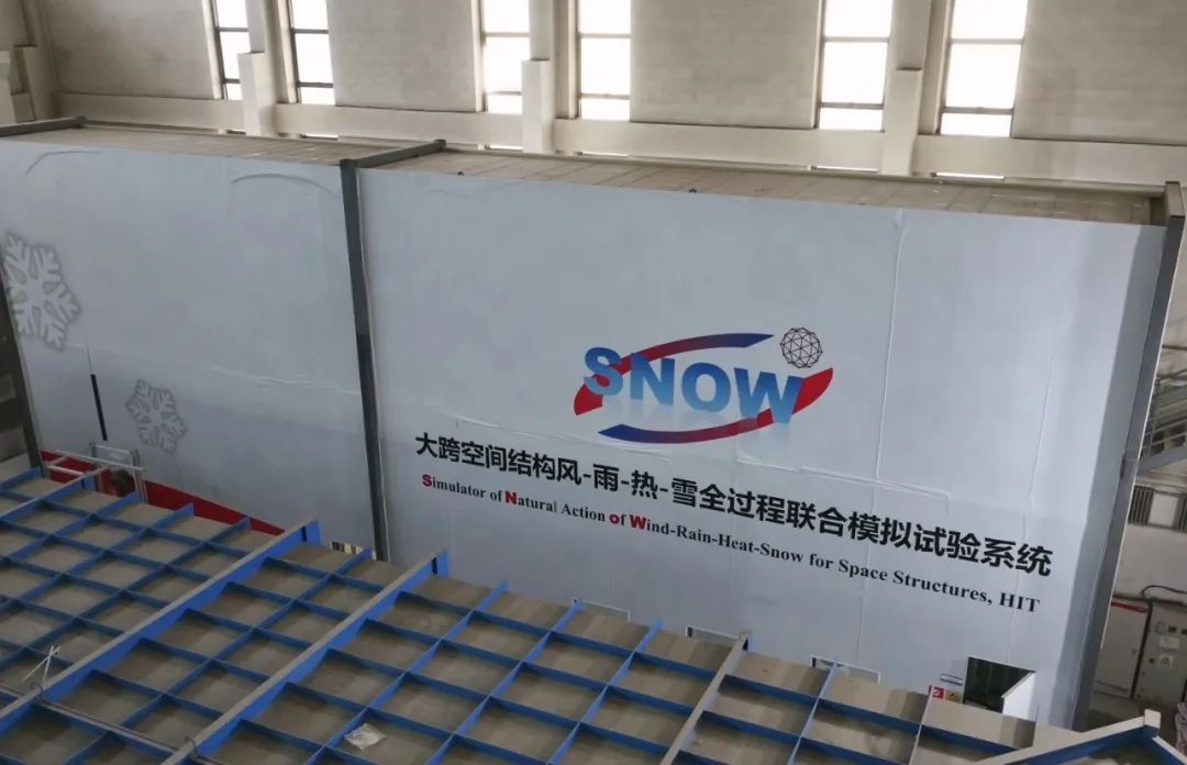 哈工大成功研发风-雨-热-雪耦合模拟系统