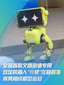 全球首款文商旅体双足机器人“镗钯”发布：6自由度头部 能跳舞当啦啦队