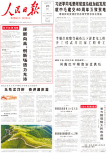 人民日报头版：创新引领 活力满满