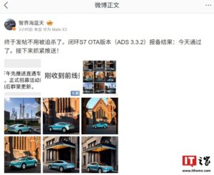 鸿蒙智行S7 ADS 3.3.2版获批 直通车VIP用户将获推送