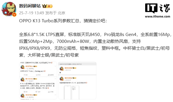 OPPO K13 Turbo 7月21日发布 搭载主动散热风扇