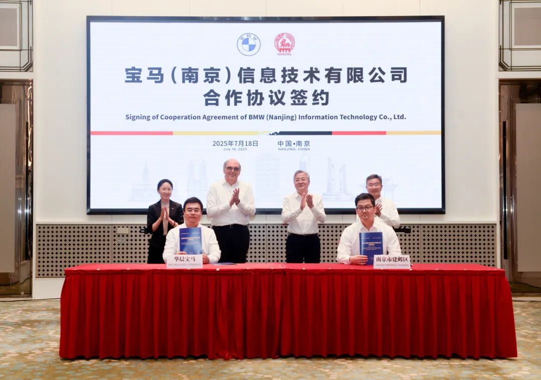 宝马全球六大IT研发中心之一落户南京