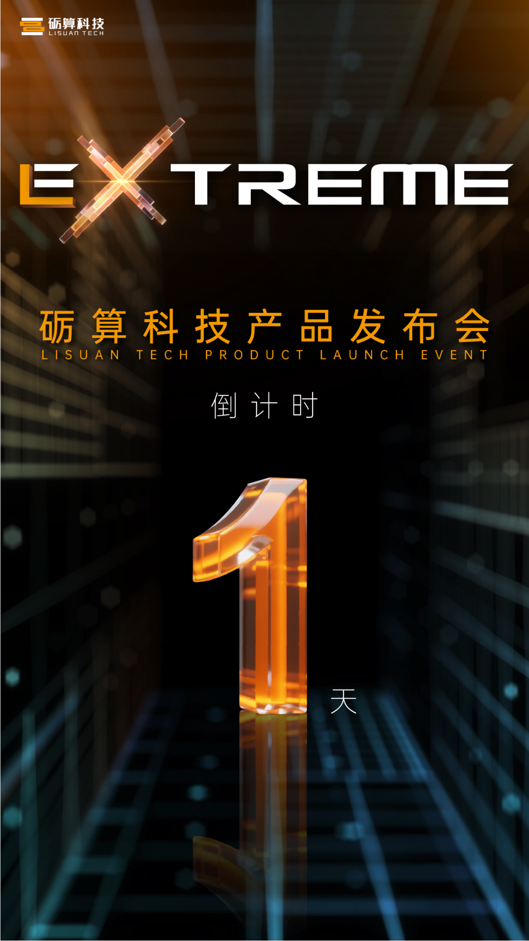 砺算科技明日发布“7G100”系列GPU：为玩家带来畅爽游戏体验