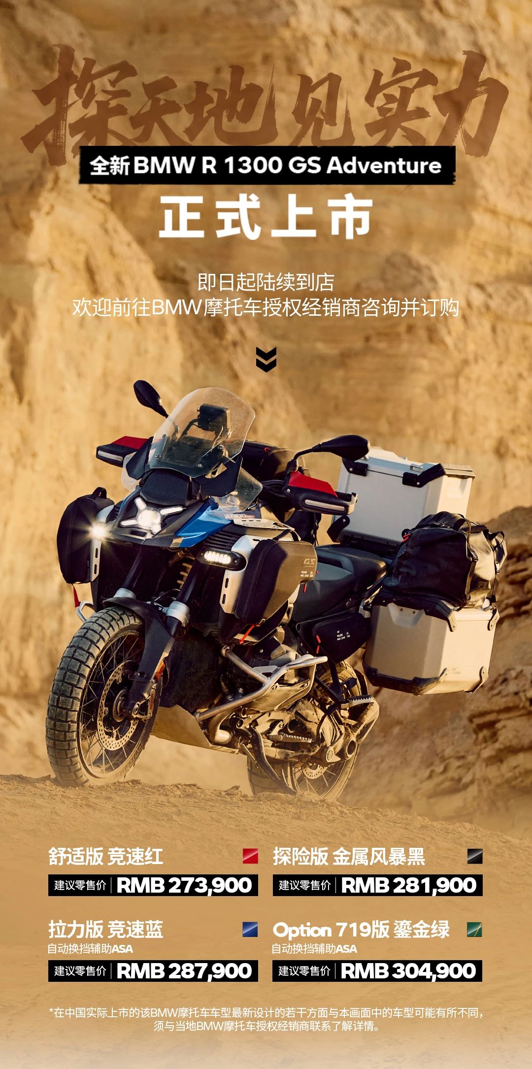 宝马R 1300 GSA上市：1300cc引擎 售价27.39万起