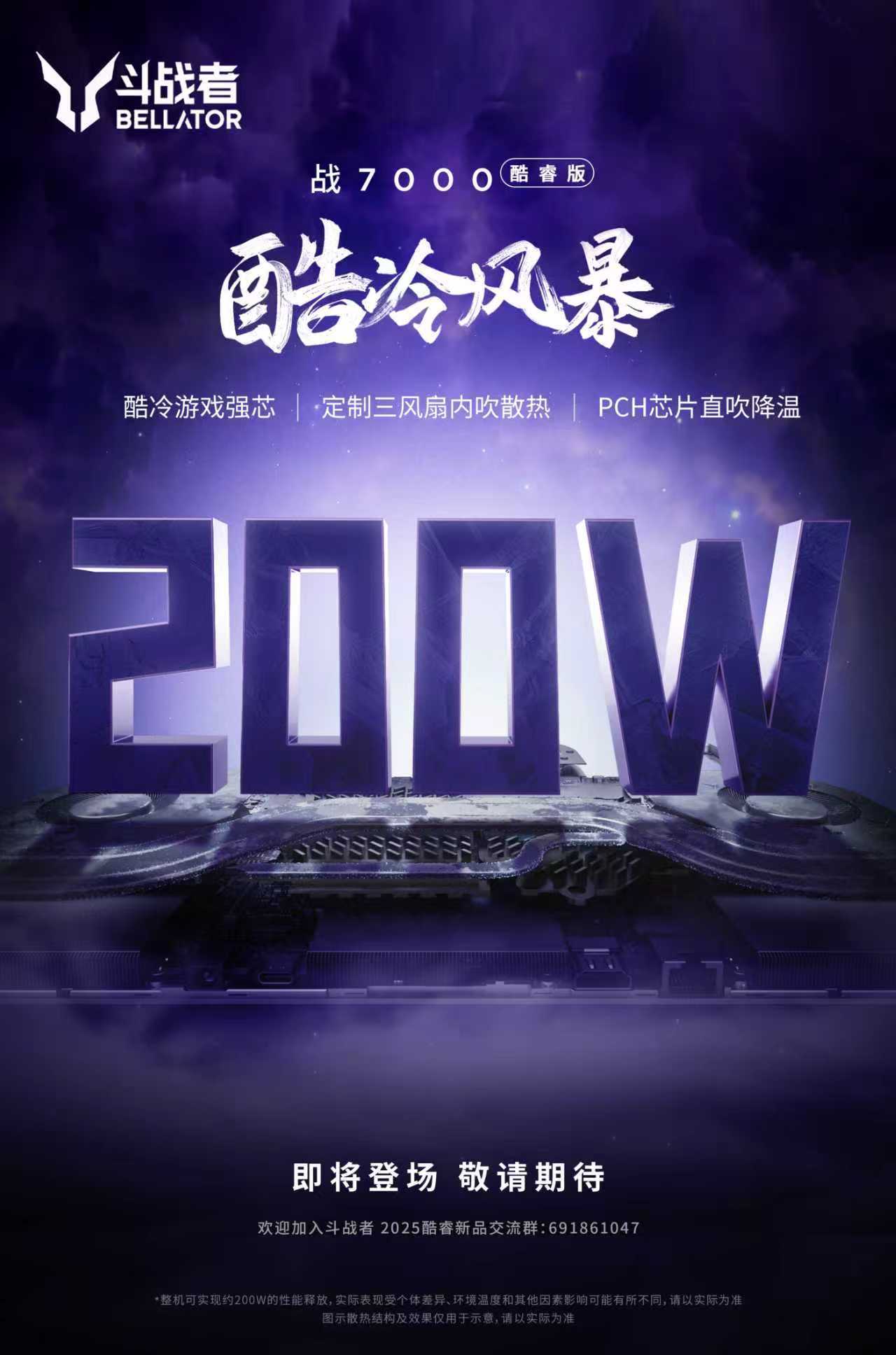 联想来酷斗战者战7000酷睿版预热 PCH芯片直吹降温