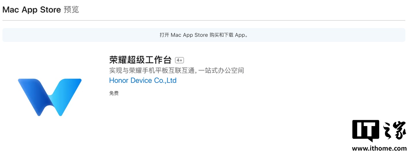 荣耀超级工作台上线macOS版 支持手机平板文件共享与笔记同步