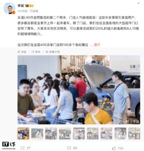 蔚来李斌：L90试驾车下周登陆全国门店