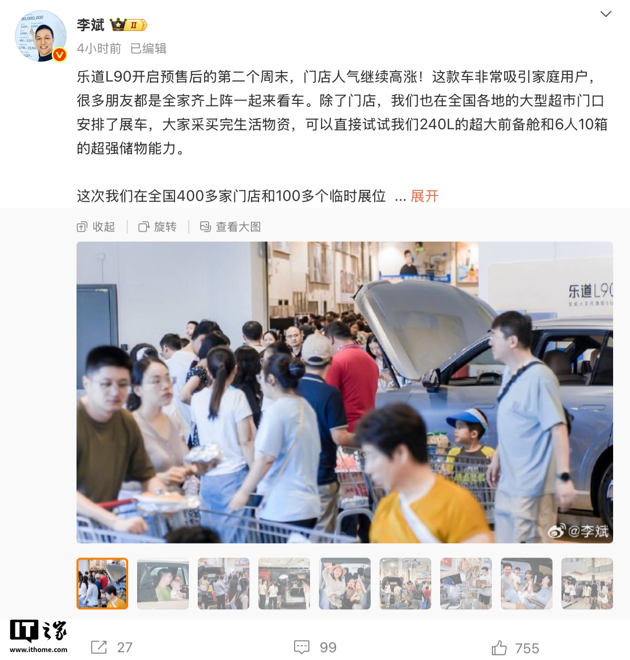 蔚来李斌：L90试驾车下周登陆全国门店