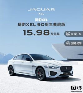 捷豹XEL 90周年典藏版限时优惠 15.98万元起售