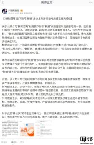 公关账号发布抖音电商谣言被判赔2万