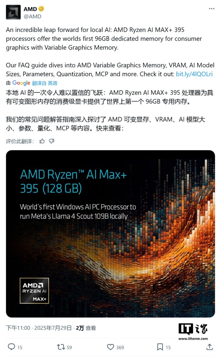 全球首创，AMD解锁Ryzen AI技能，消费级显卡运行Llama 4模型