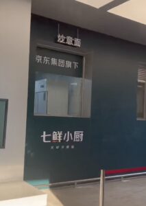 京东自营外卖店开业 不卖预制菜