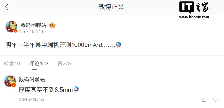 国产中端新机曝光：10000mAh大电池，厚度仅8.5mm