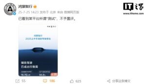 鸿蒙智行回应平台测试传闻：不予置评