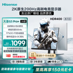 海信 27 英寸 2K 200Hz 显示器开售 售价 1099 元