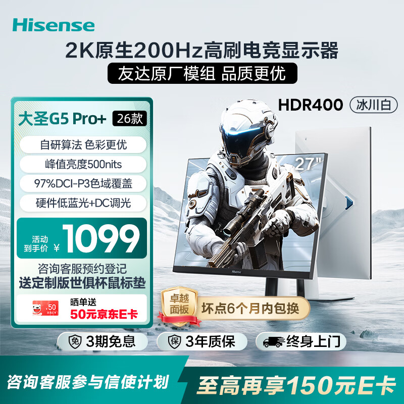 海信 27 英寸 2K 200Hz 显示器开售 售价 1099 元