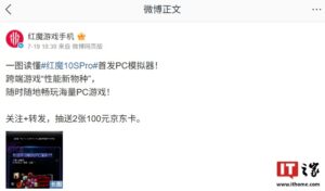 红魔10S Pro首发PC模拟器 支持游戏离线玩
