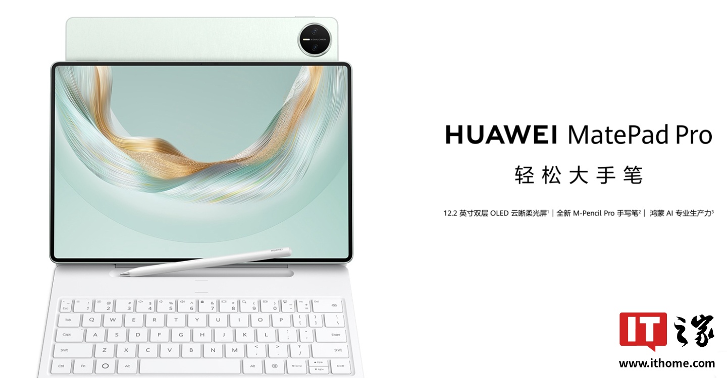华为 MatePad Pro 12.2 英寸 2025 款港版搭载麒麟 T92A