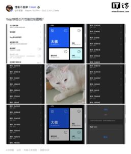 小米15S Pro将推芯片性能面板 用户可手动调频压