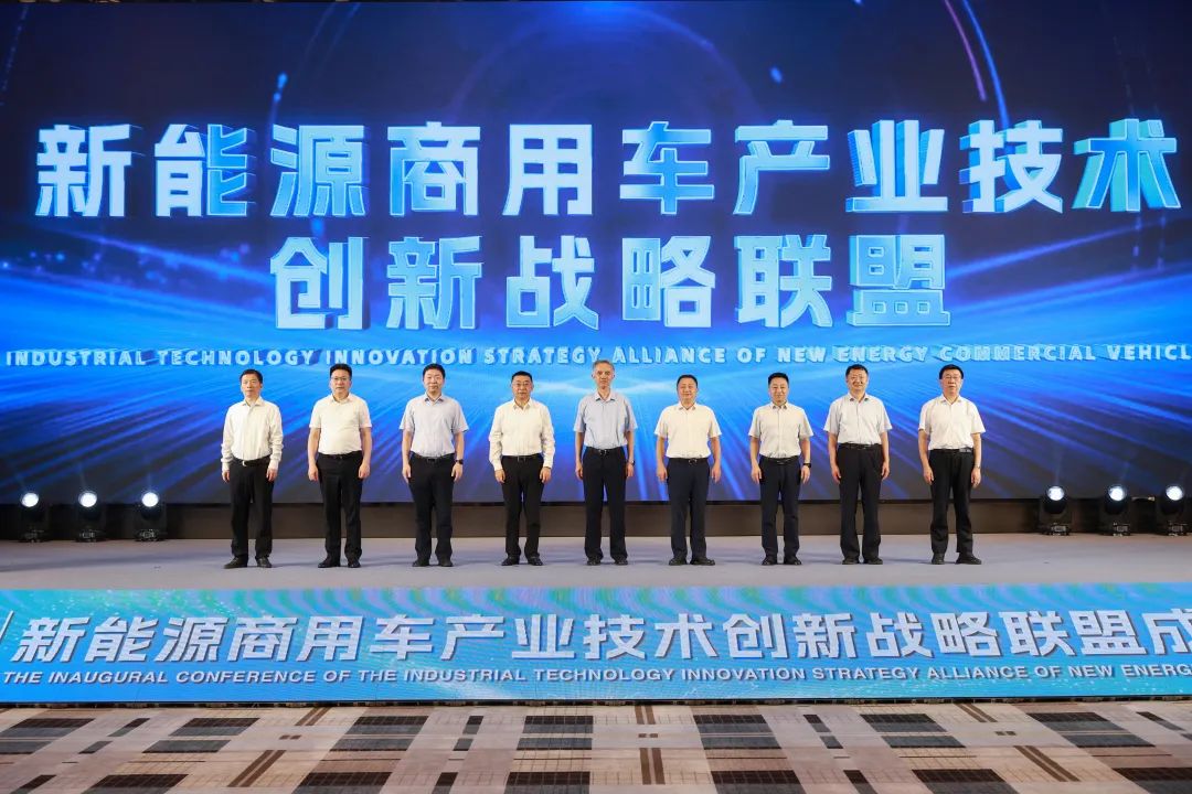 新能源商用车创新联盟成立