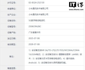 小米Redmi 15C手机入网 四款配色曝光