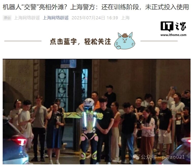 外滩出现世界首个机器人“交警” 上海警方：仍在训练中