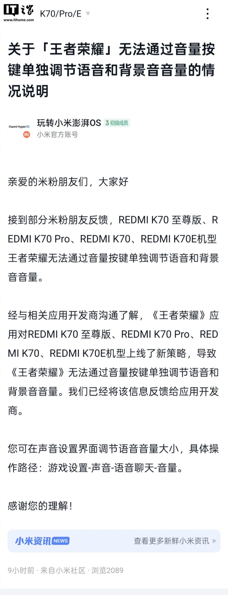 小米回应：REDMI K70系列《王者荣耀》音量问题已反馈开发商