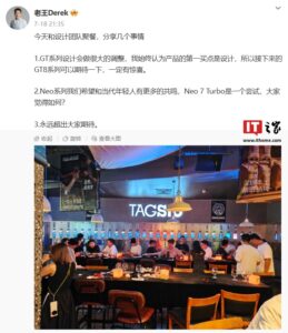 realme GT8将有重大设计调整 王伟称“一定有惊喜”