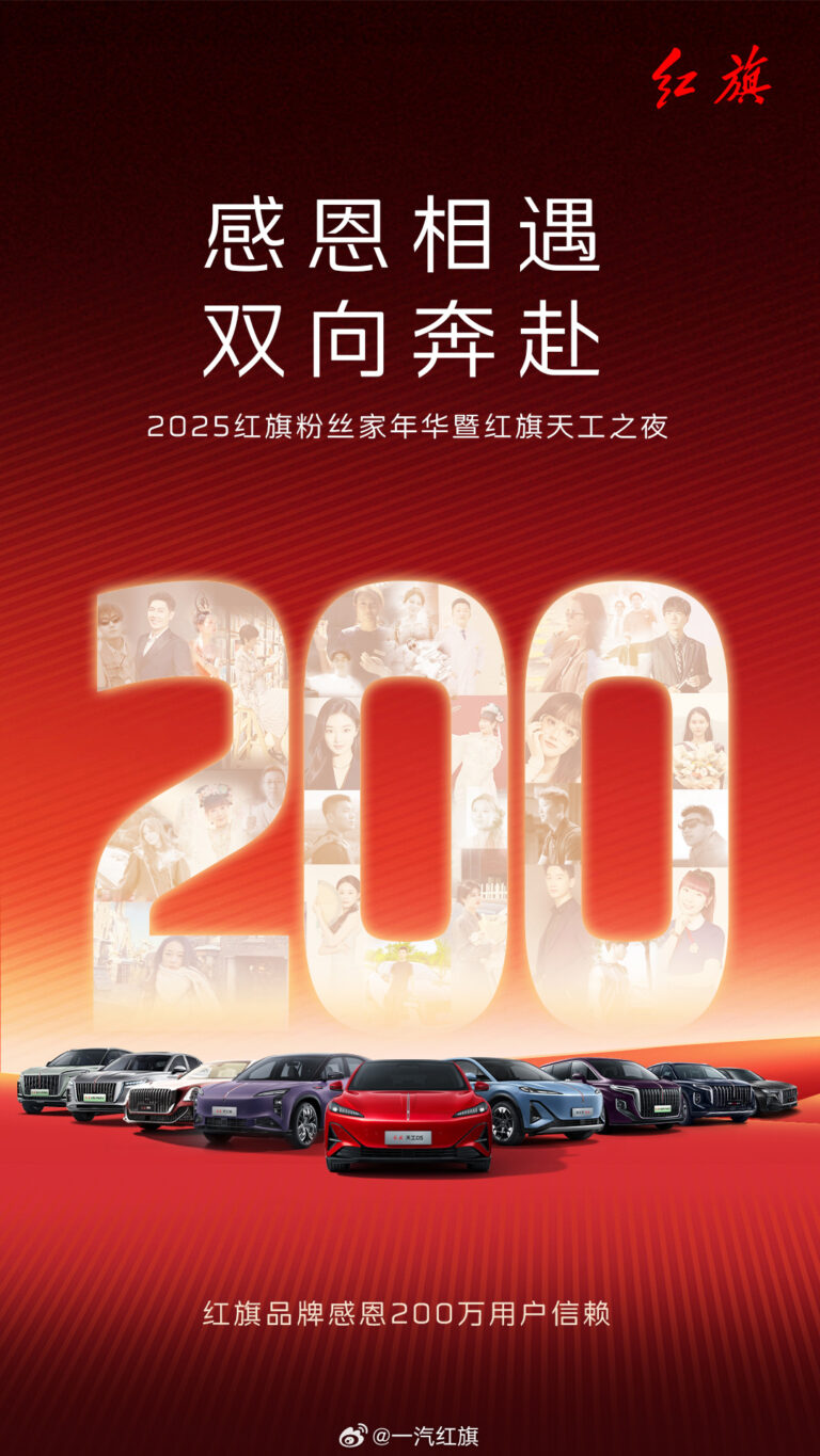 一汽红旗用户突破200万 成国产豪华车首例