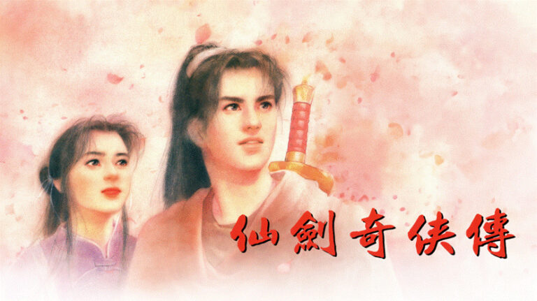 《仙剑奇侠传一》动画化 中手游联手B站共创