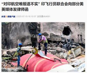 印飞行员联合会就航空报道不实向美英媒体发律师函