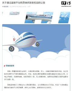 三大航司齐发公告 民航直销平台上线