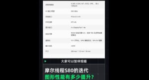 摩尔线程S90首曝：游戏性能小幅超越RTX 4060