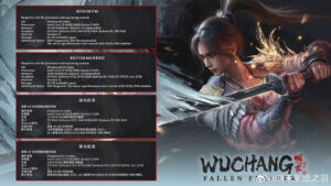 《明末：渊虚之羽》公布PC配置 GTX 1060仍可畅玩