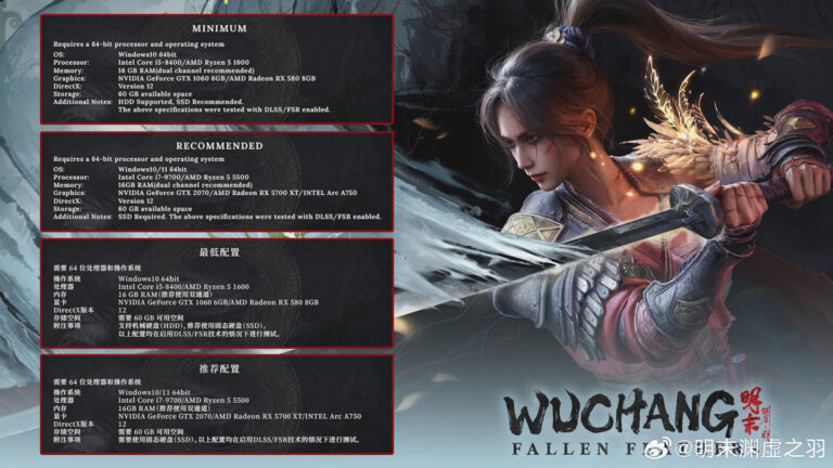 《明末：渊虚之羽》公布PC配置 GTX 1060仍可畅玩