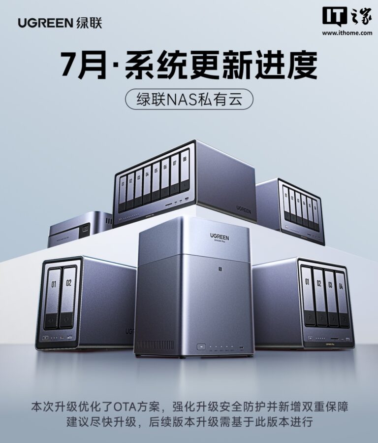 绿联NAS系统7月更新：DH4300 Plus支持第三方应用 大幅优化功能