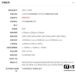 华为新款手表通过认证：或为WATCH GT6，支持星闪